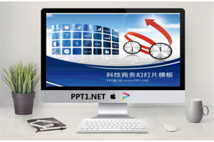 科技公司商务演示幻灯片模板.ppt[共5张]