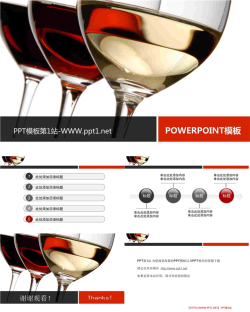 红酒与高脚杯组合的餐饮美食幻灯片模板.ppt[共5张]