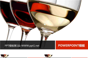 红酒与高脚杯组合的餐饮美食幻灯片模板.ppt[共5张]