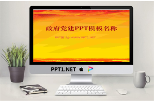 整套政府党建PPT模板.ppt[共57张]