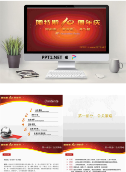 阿特斯庆典活动策划方案PPT.ppt[共62张]