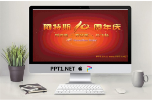 阿特斯庆典活动策划方案PPT.ppt[共62张]