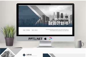 商业建筑背景的通用创业融资计划书PPT模板.pptx[共25张]
