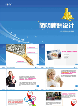 简明薪酬设计.ppt[共41张]