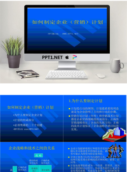 如何制定企业销售计划PPT.ppt[共15张]