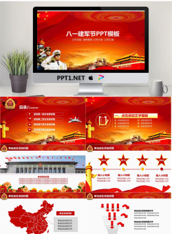 三军敬礼背景的建军节PPT模板.pptx[共28张]