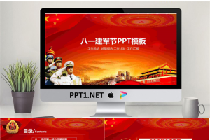 三军敬礼背景的建军节PPT模板.pptx[共28张]