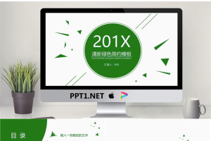 绿色简洁扁平化图形背景PPT模板.ppt[共20张]