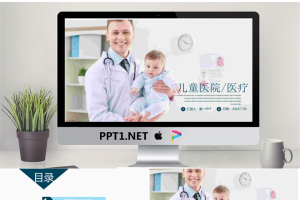 儿童医院儿童医疗PPT模板.pptx[共22张]