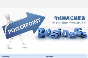 蓝色商务PPT模板.pptx[共10张]