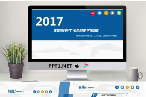 蓝色扁平化工作总结工作汇报PPT模板.pptx[共34张]