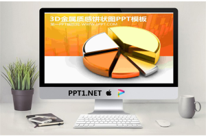 金色3D饼状图背景的数据分析PPT模板.pptx[共4张]