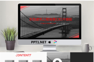 灰色建筑工程背景幻灯片模板.pptx[共14张]