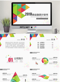 彩色三角形拼图背景的商业融资计划书PPT模板.pptx[共30张]