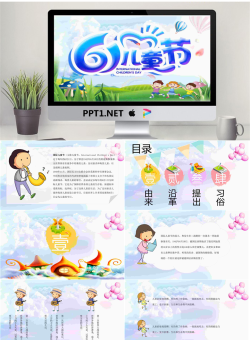 彩色可爱卡通六一儿童节PPT模板.pptx[共25张]
