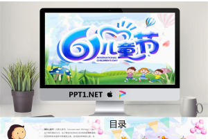 彩色可爱卡通六一儿童节PPT模板.pptx[共25张]