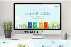垃圾分类从我做起PPT模板.pptx[共25张]