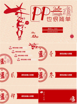 剪纸风格新年主题PPT模版.ppt[共8张]