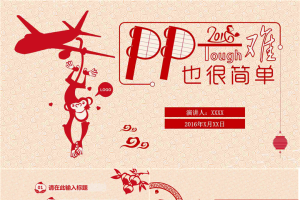 剪纸风格新年主题PPT模版.ppt[共8张]