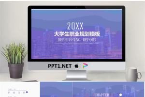 紫色简洁大学生职业规划PPT模板.pptx[共24张]