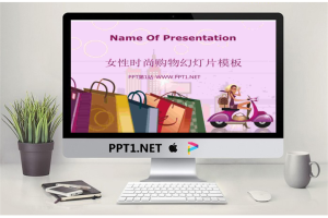 骑着摩托车购物的时尚女性PPT模板.ppt[共3张]