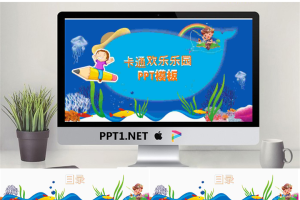 20.卡通欢乐乐园.pptx[共15张]