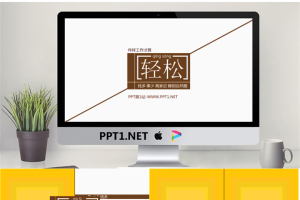 钱多活少离家近动态PPT欣赏.ppt[共13张]