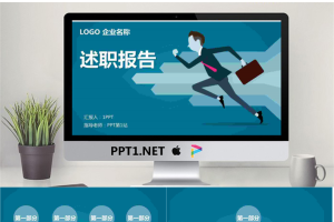 蓝色扁平化个人述职报告PPT模板.pptx[共27张]