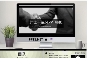 绅士干练风商务PPT模版.pptx[共11张]