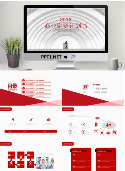 白色半圆形建筑背景的商业融资计划书PPT模板.pptx[共22张]
