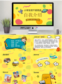 卡通自我介绍PPT模板.pptx[共12张]