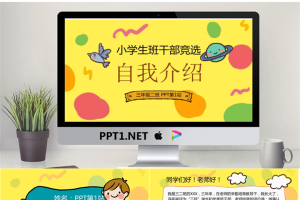 卡通自我介绍PPT模板.pptx[共12张]
