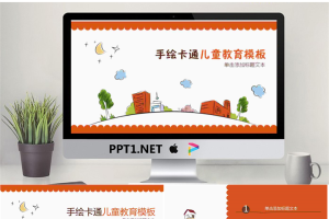 37手绘卡通儿童教育模板.pptx[共16张]