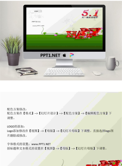 欢度五一劳动节PPT模板.ppt[共2张]