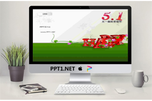 欢度五一劳动节PPT模板.ppt[共2张]