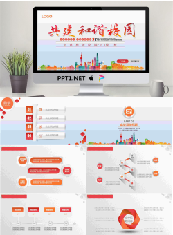 共建和谐校园PPT模板.pptx[共26张]