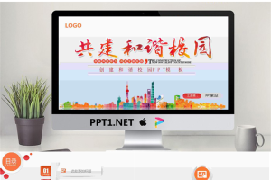 共建和谐校园PPT模板.pptx[共26张]