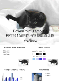 可爱黑白色小猫咪在被窝里动物PPT模板.ppt[共9张]