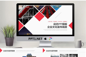 精致企业文化介绍企业画册PPT模板.pptx[共20张]