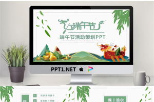 龙舟粽子背景的端午节PPT模板.pptx[共24张]