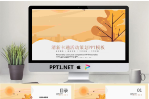 清新卡通活动策划方案PPT模板.pptx[共24张]