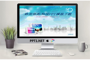 淡雅蓝色背景商务IT主题韩国PowerPoint模板.ppt[共21张]