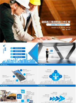 房地产建筑安全施工PPT模板.pptx[共27张]