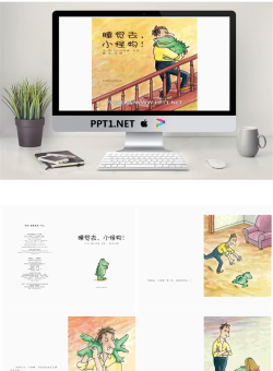 《睡觉去，小怪物!》绘本故事PPT.pptx[共15张]