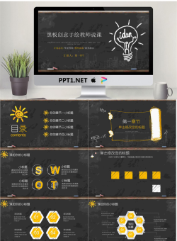 黑板粉笔手绘风格的创意教师说课PPT模板.pptx[共28张]