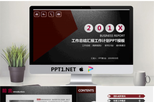 红黑配色磨砂质感的商务总结汇报PPT模板.pptx[共41张]