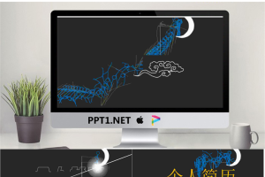 非常优秀的个人简历PPT动画.pptx[共17张]