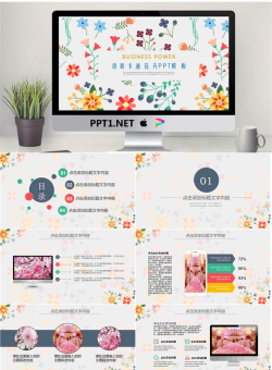 彩色可爱卡通花卉图案PPT模板.pptx[共26张]