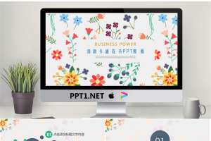 彩色可爱卡通花卉图案PPT模板.pptx[共26张]