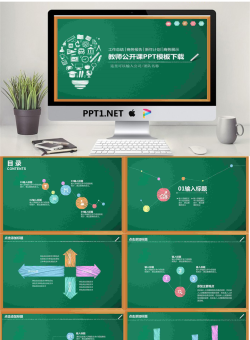 绿色黑板背景粉笔手绘PPT模板.pptx[共26张]